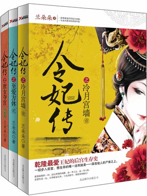 令妃傳
