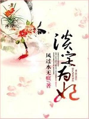 淡定為妃