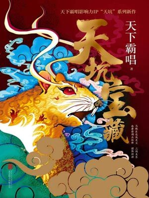 天坑寶藏
