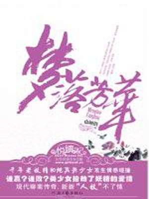 夢落芳華