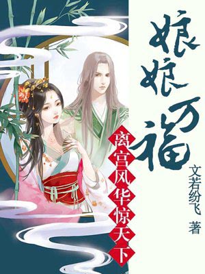 娘娘萬福