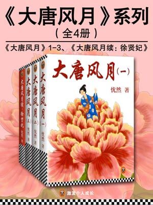 大唐風月