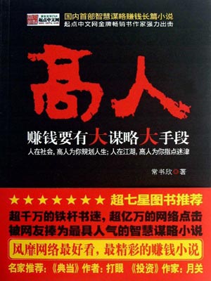 超級大忽悠（高人）