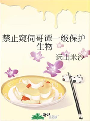 禁止窺伺哥譚一級保護生物