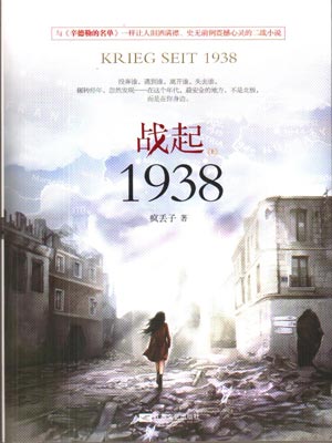 戰起1938