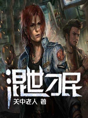 我叫趙出息（混世刁民）