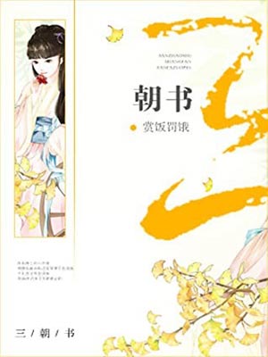 三朝書