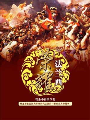 榮耀法蘭西