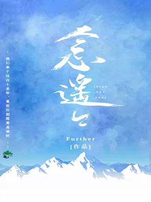 念遙遙