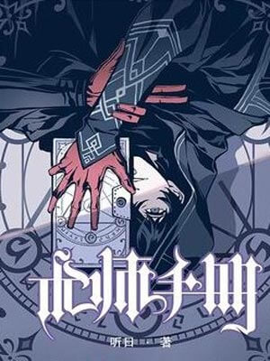 術師手冊