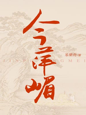 今萍嵋