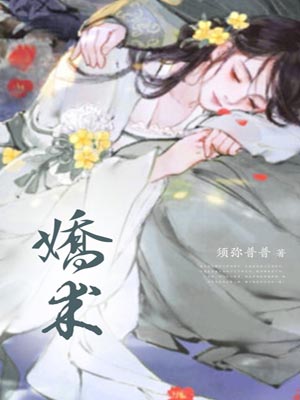 嬌術