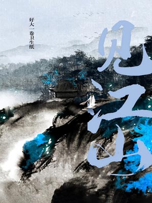 見江山