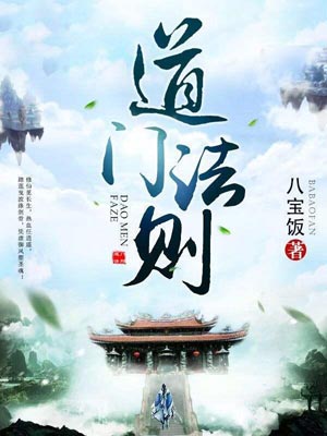 道門法則