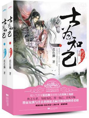 士為知己