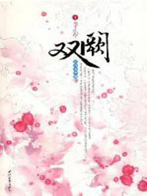 雙闕