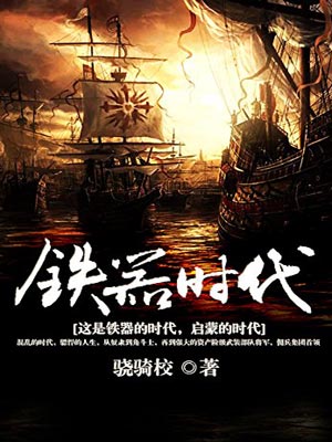 鐵器時代