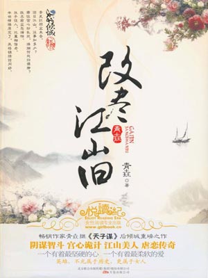 改盡江山舊