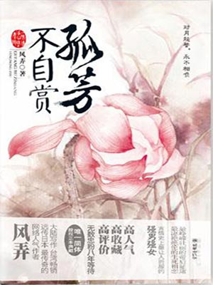 孤芳不自賞