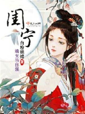 閨寧