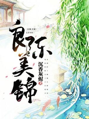 良陳美錦