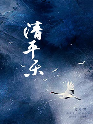 清平樂