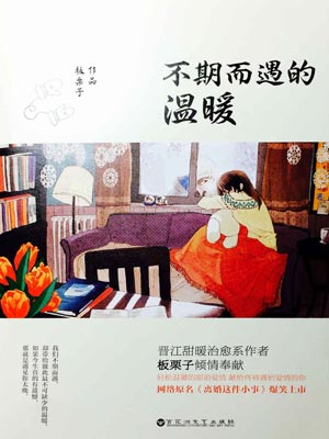 不期而遇的溫暖