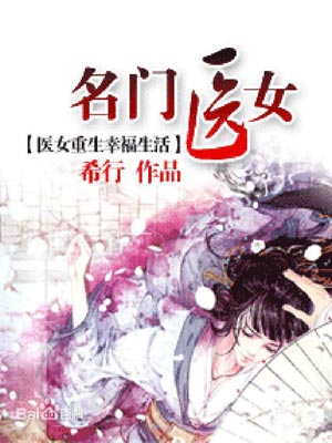 莫染（名門醫女）