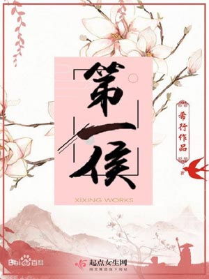 問君侯·望山海（第一侯）