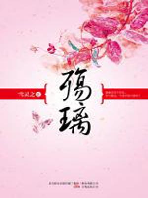 殤璃