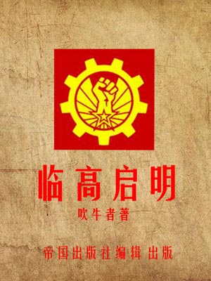 臨高啟明