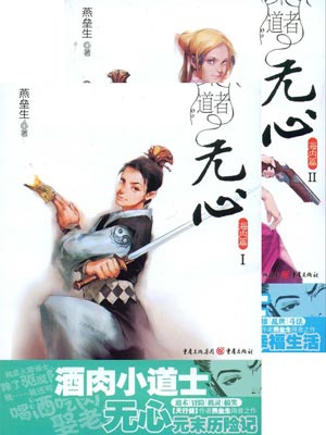 道者無心