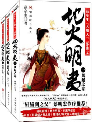 地火明夷