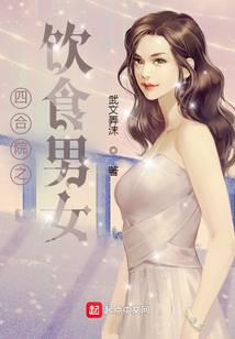 飲食男女