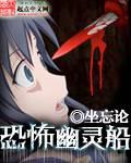 恐怖幽靈船