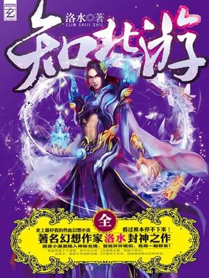 知北遊