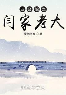 四合院之閆家老大