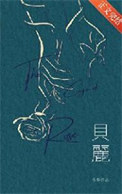 貝麗