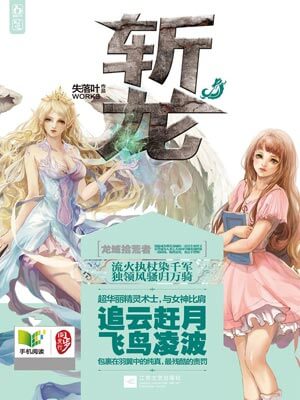 斬龍