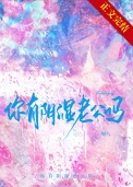 你有陰溼老公嗎