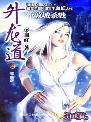 升龍道