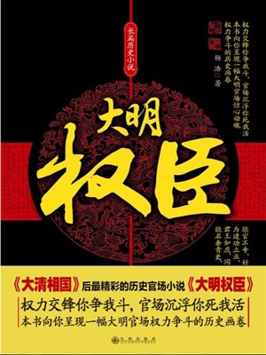 大明權臣