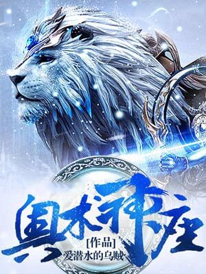 奧術神座