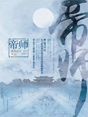 帝師