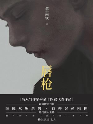 唇槍