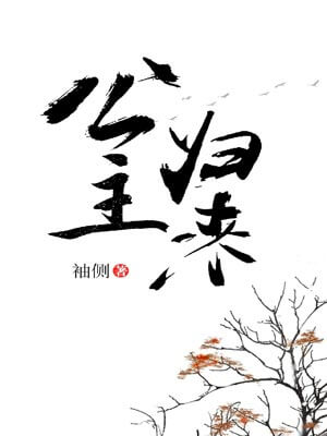 篡位將軍的白月光（公主歸來）