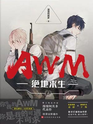 AWM絕地求生