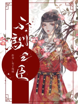 不馴之臣