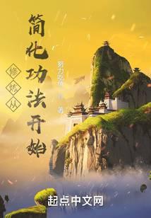 橫推武道：從龍象鎮獄開始