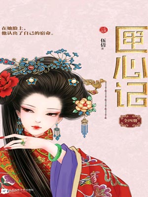 匣心記